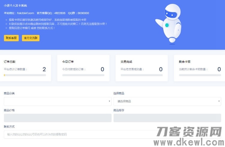 最新个人发卡系统全开源无加密源码下载 无限制版插图1