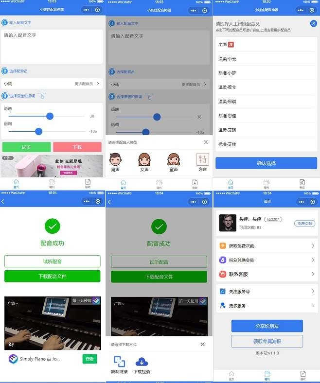 娃娃语音合成 | 微信小程序源码插图1