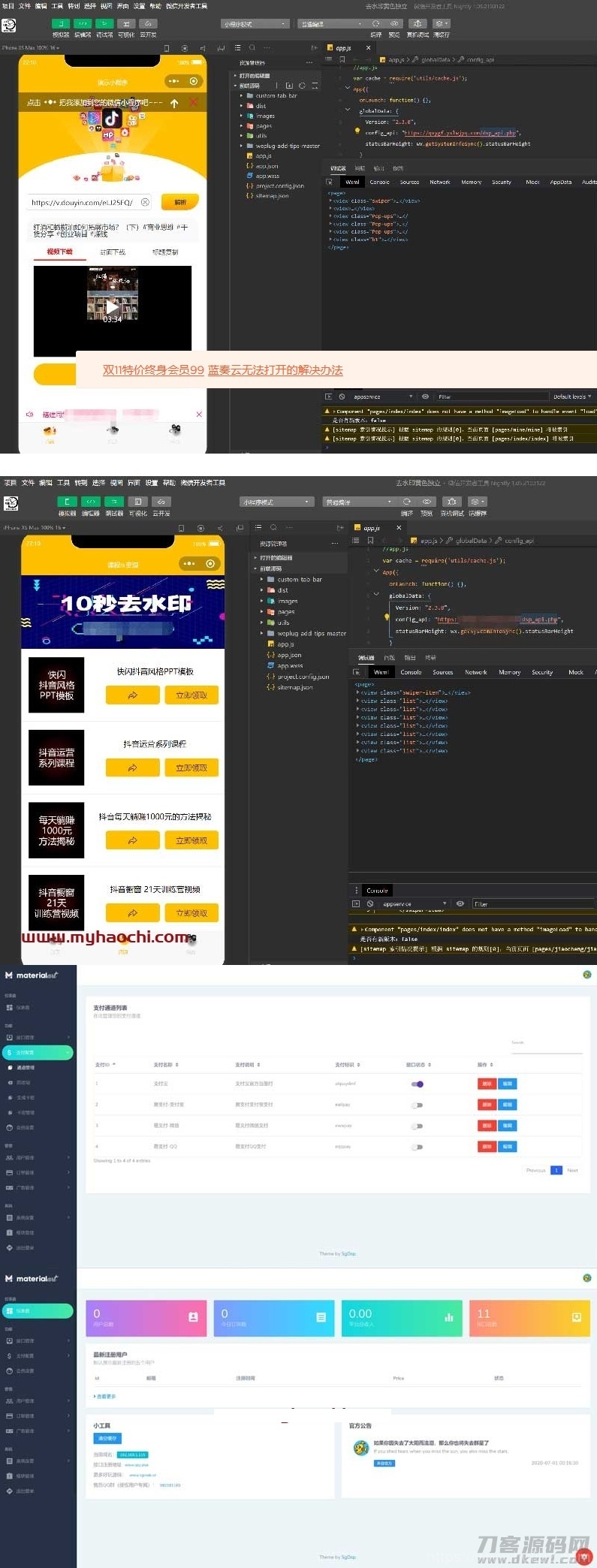 抖音去水印WEB接口版|去水印小程序源码插图1