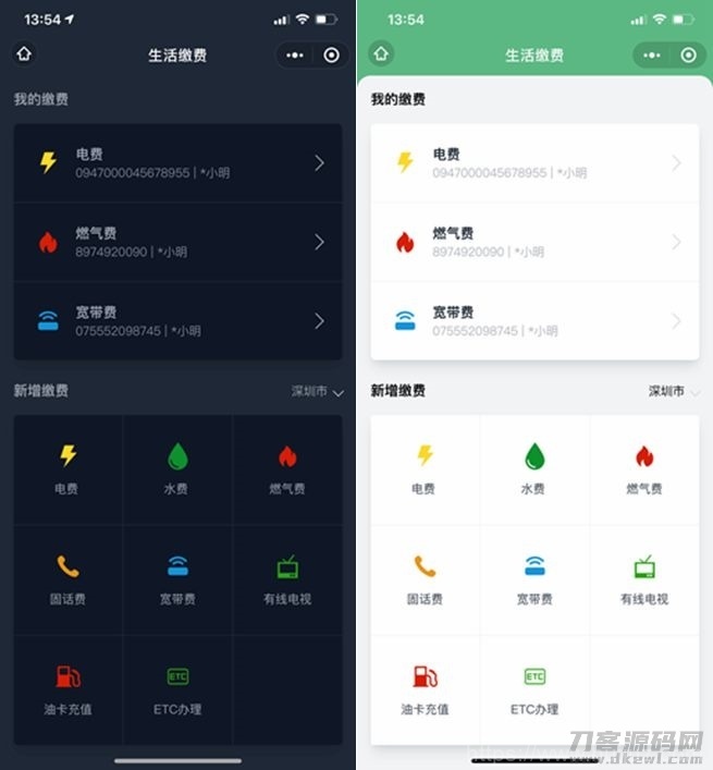 仿微信支付生活缴费小程序源码插图1