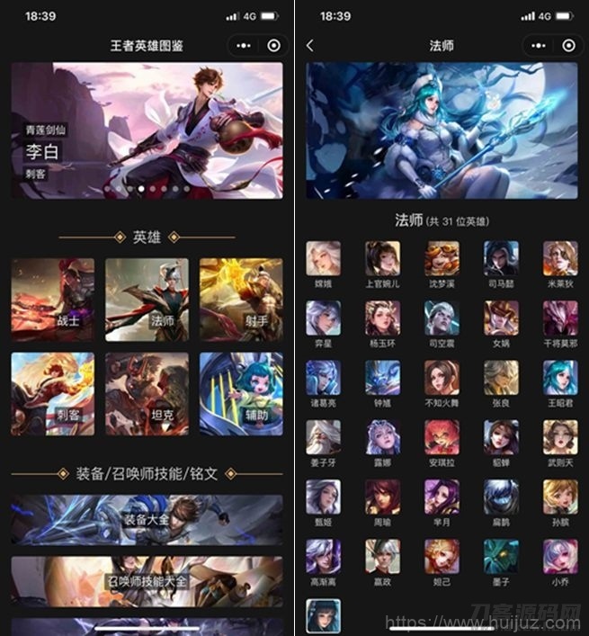 王者英雄图鉴小程序源码插图1