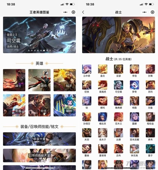 王者英雄图鉴小程序源码插图3