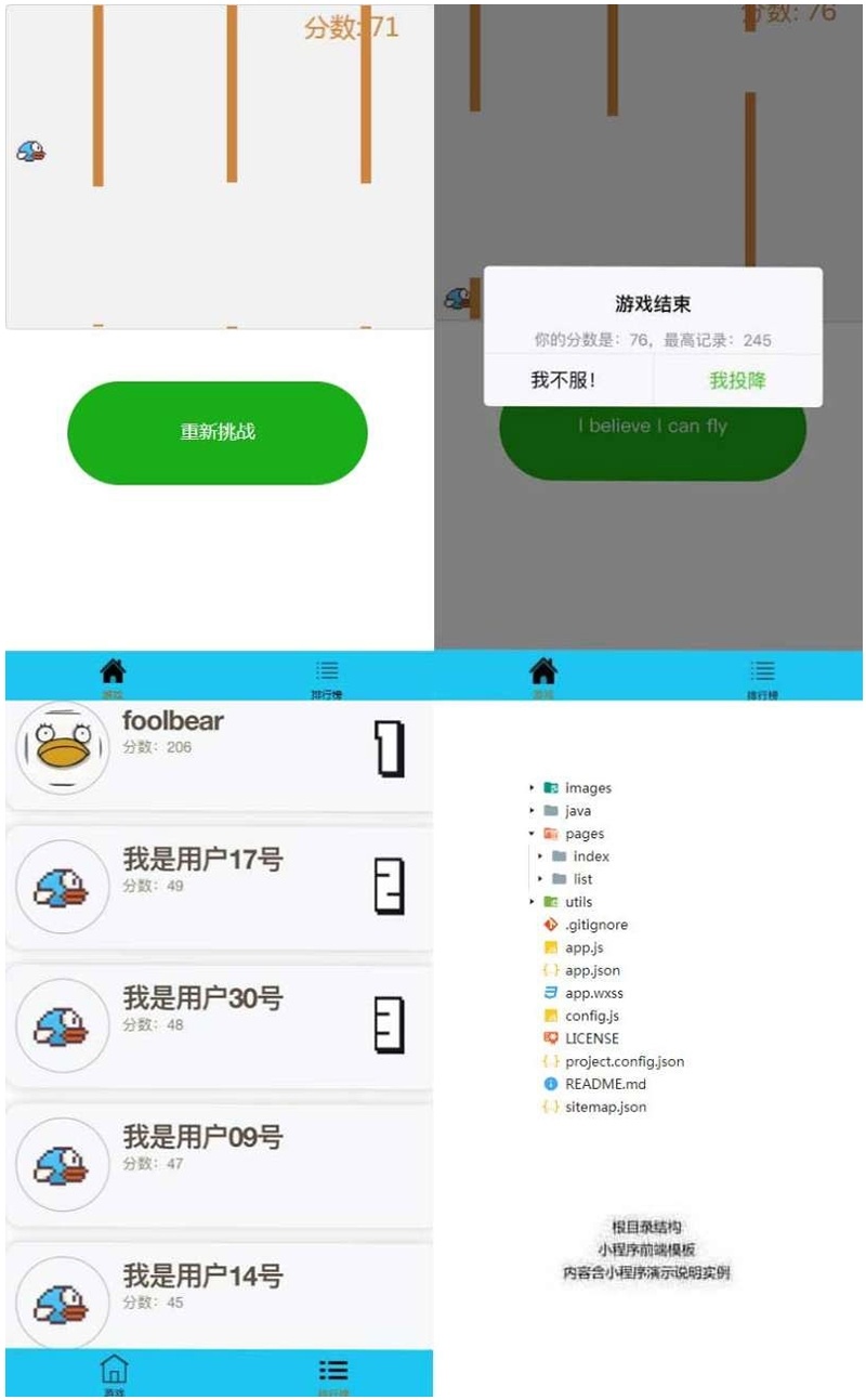 JavaSpringMVC+H5飞翔的小鸟游戏微信小程序源码插图1