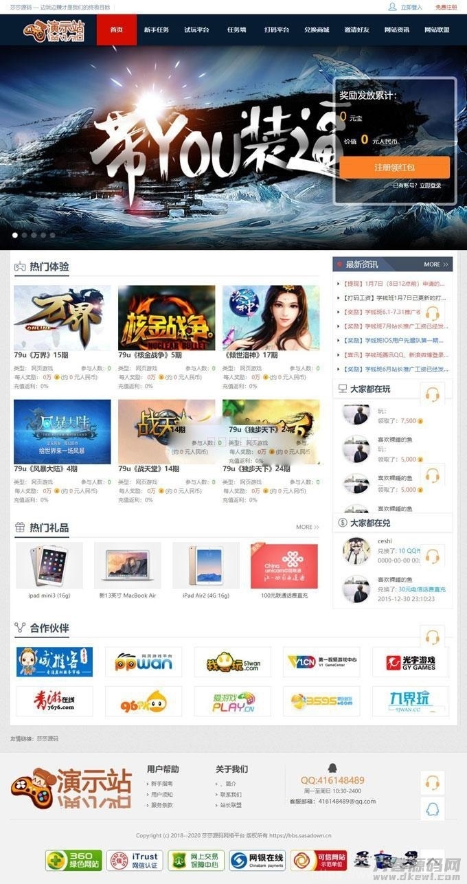 游戏试玩站打码赚钱平台系统可运营的任务网源码插图1