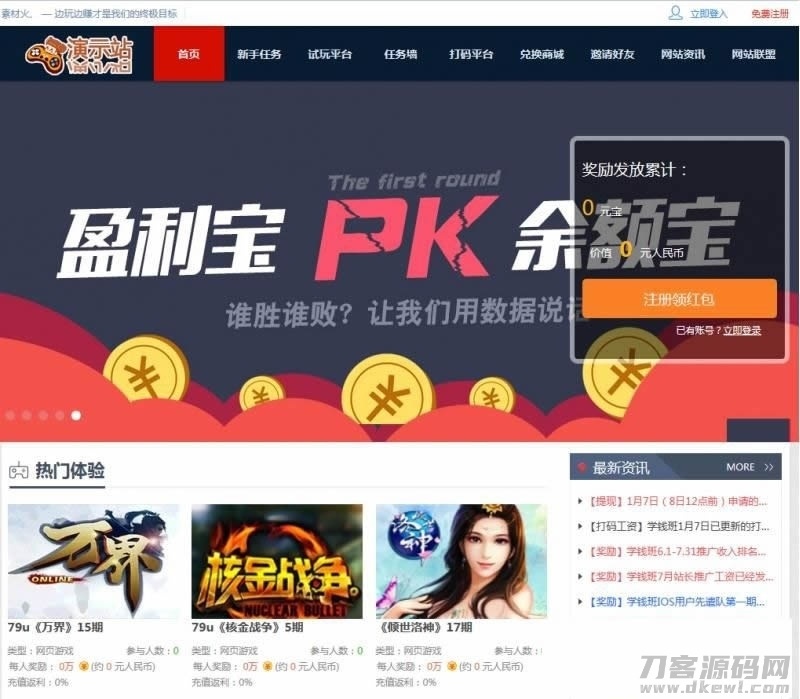 游戏试玩站打码赚钱平台系统可运营的任务网源码插图3