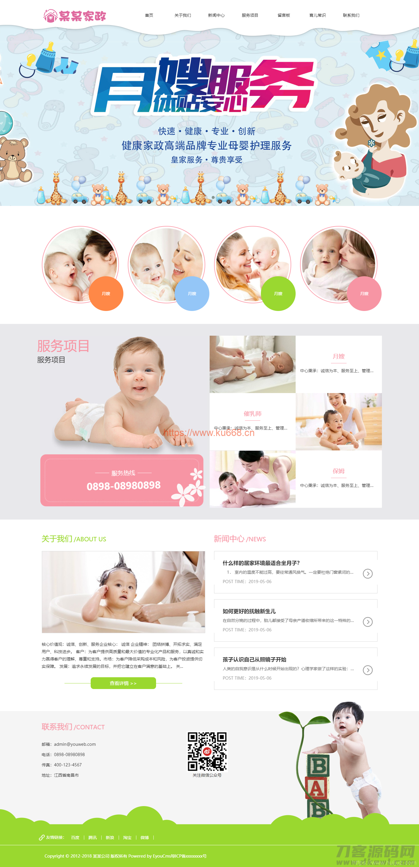 易优cms响应式月嫂家政服务公司网站模板源码 自适应手机端 带后台插图1