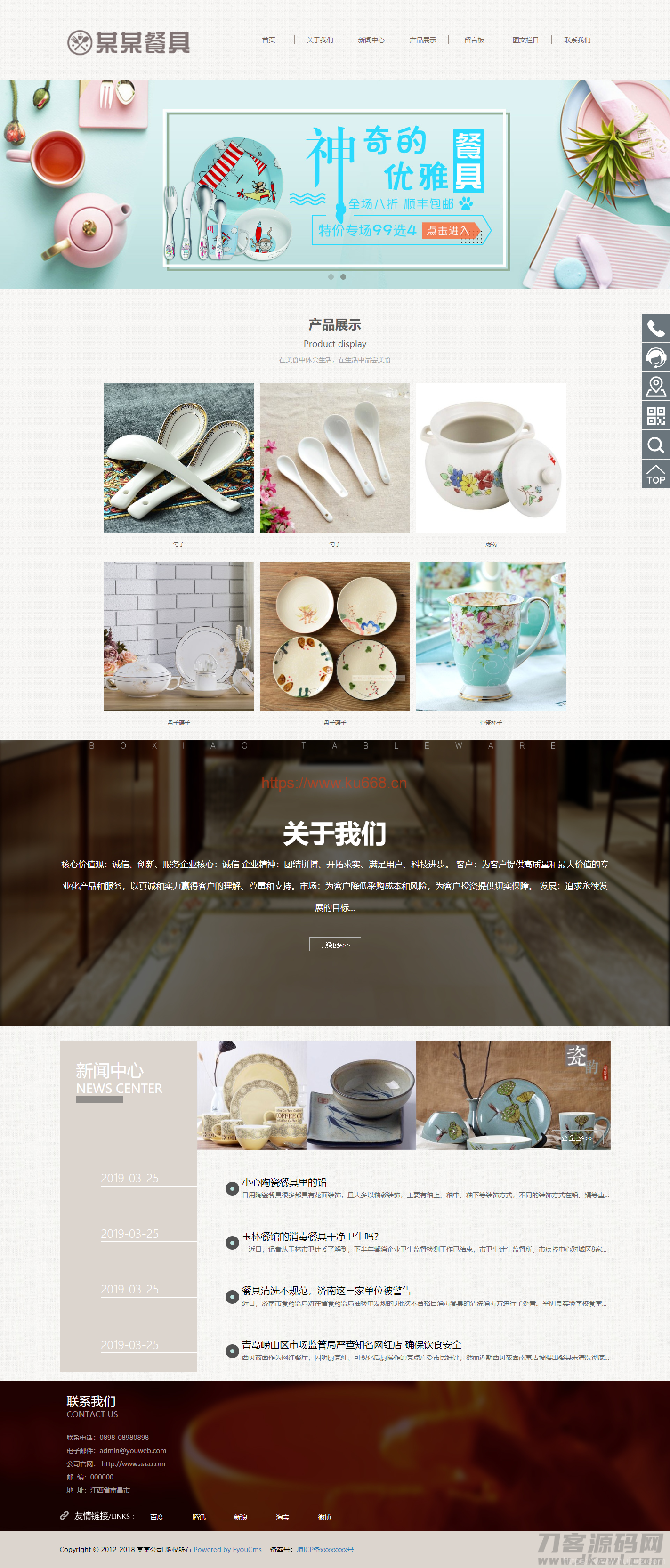 易优cms响应式陶瓷餐具公司网站模板源码 自适应手机端 带后台插图1