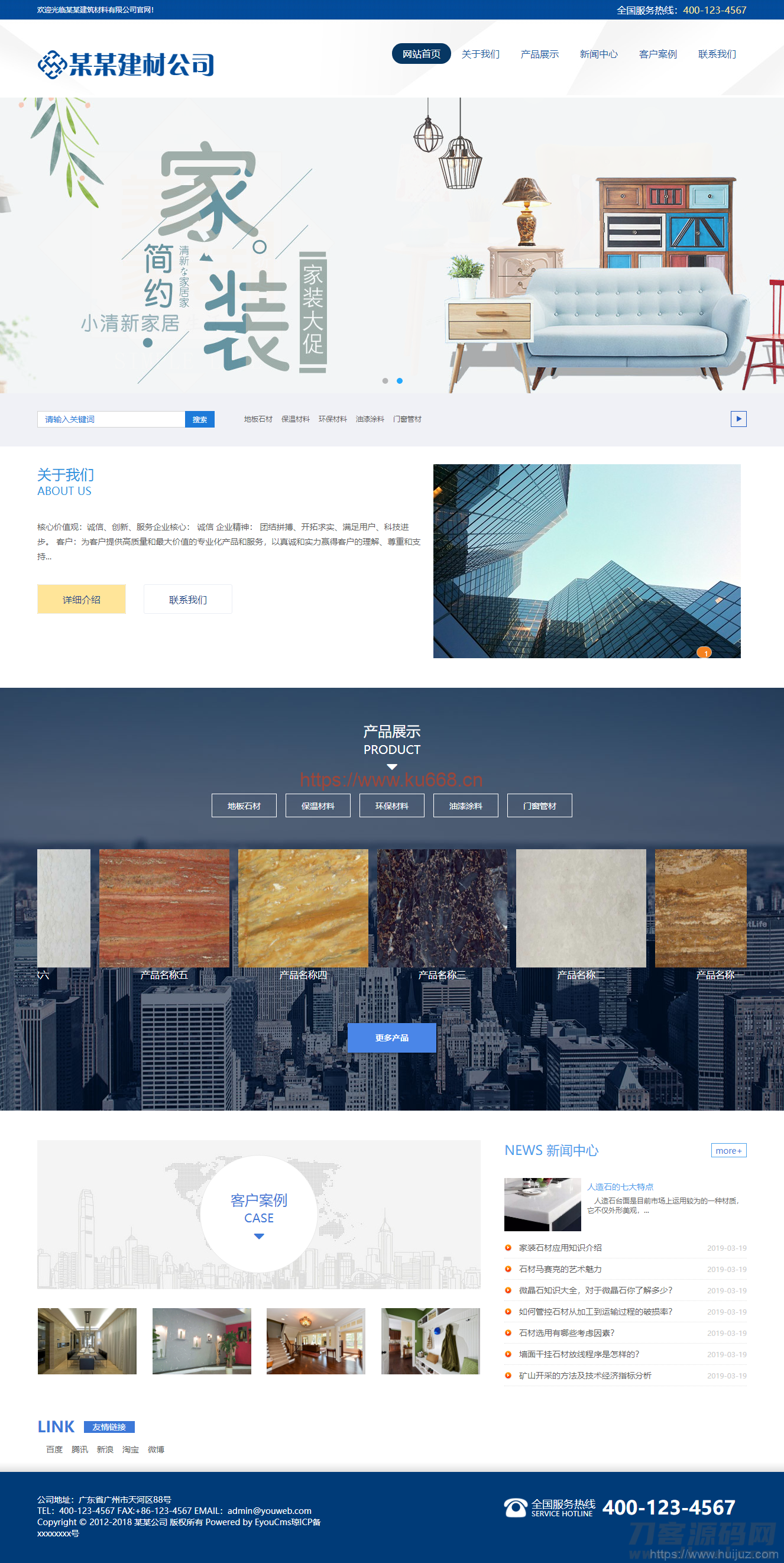 石材板材建筑材料公司网站模板源码 带手机端+后台插图1