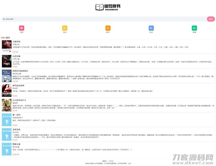 全站自适应超精简风格小说网站源码插图1