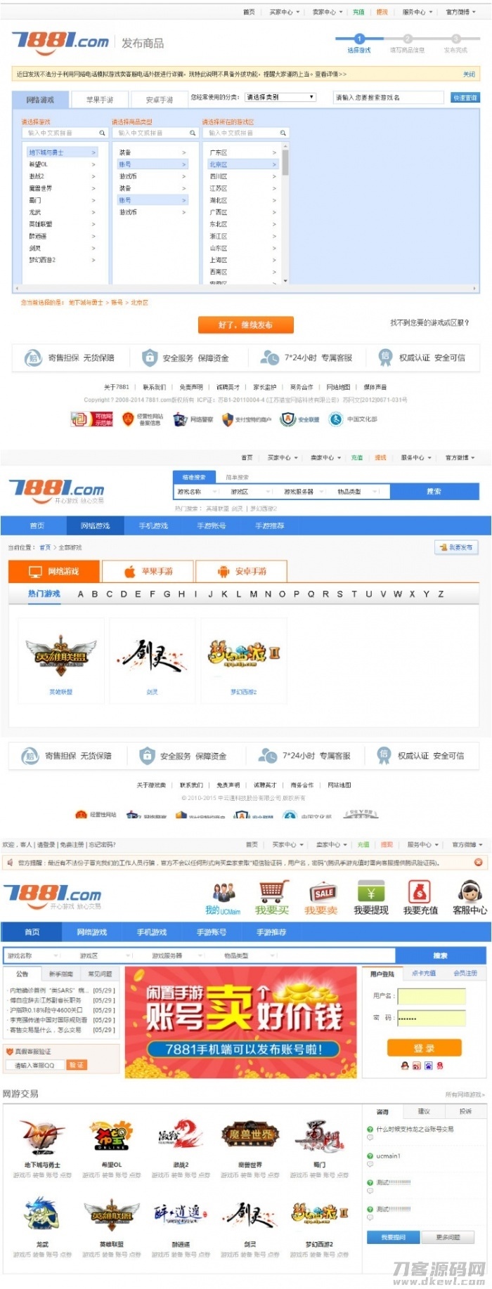 价值八千元仿7881游戏装备网虚拟物品交易源码修复版插图1
