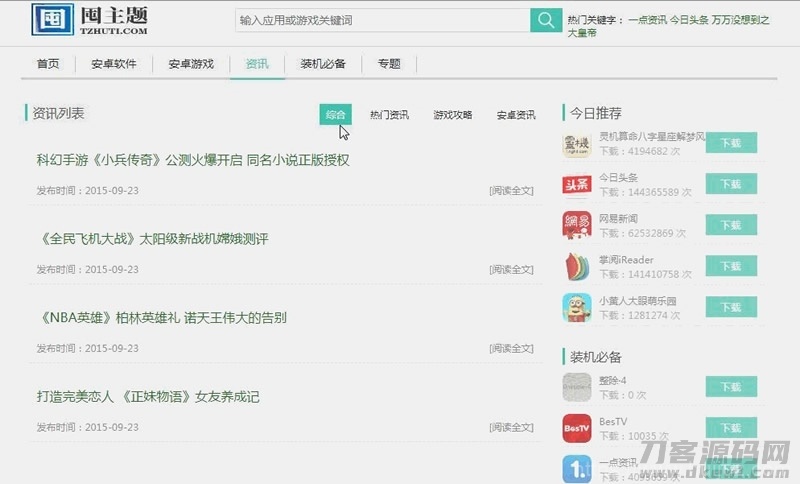 【应用市场】pc+wap+APP原生态手机客户端三站合一+文图实例教程源代码插图1