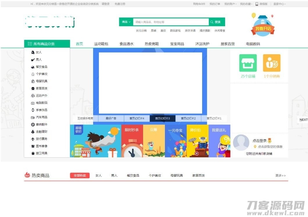 某猪微店状元分销V2.0钻石版-全开源纯净安装版插图1