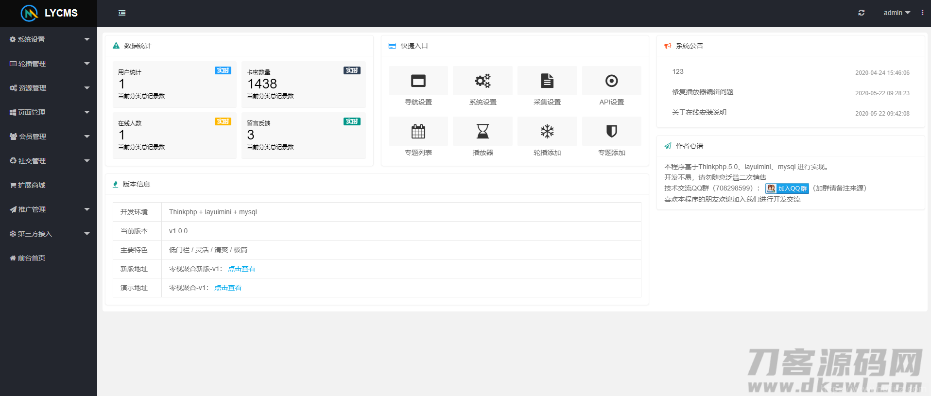 LYCMS–PHP自动采集影视程序源码插图5