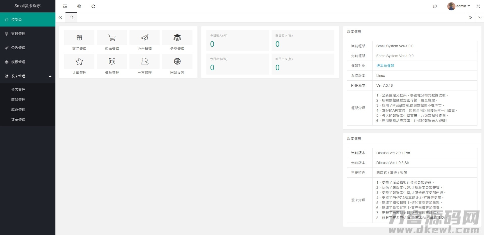 【small系统】最新版small发卡网源码插图4 【small系统】最新版small发卡网源码插图4