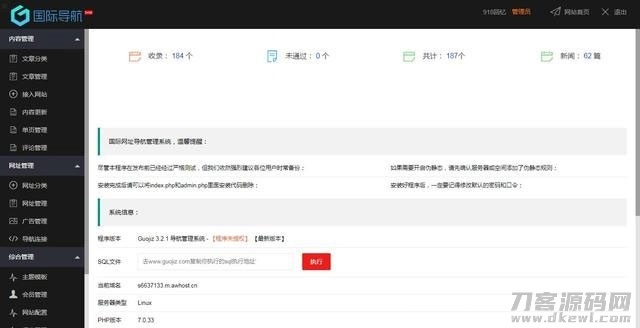 Thinkphp内核仿918国际导航简洁模板网址导航源码插图1