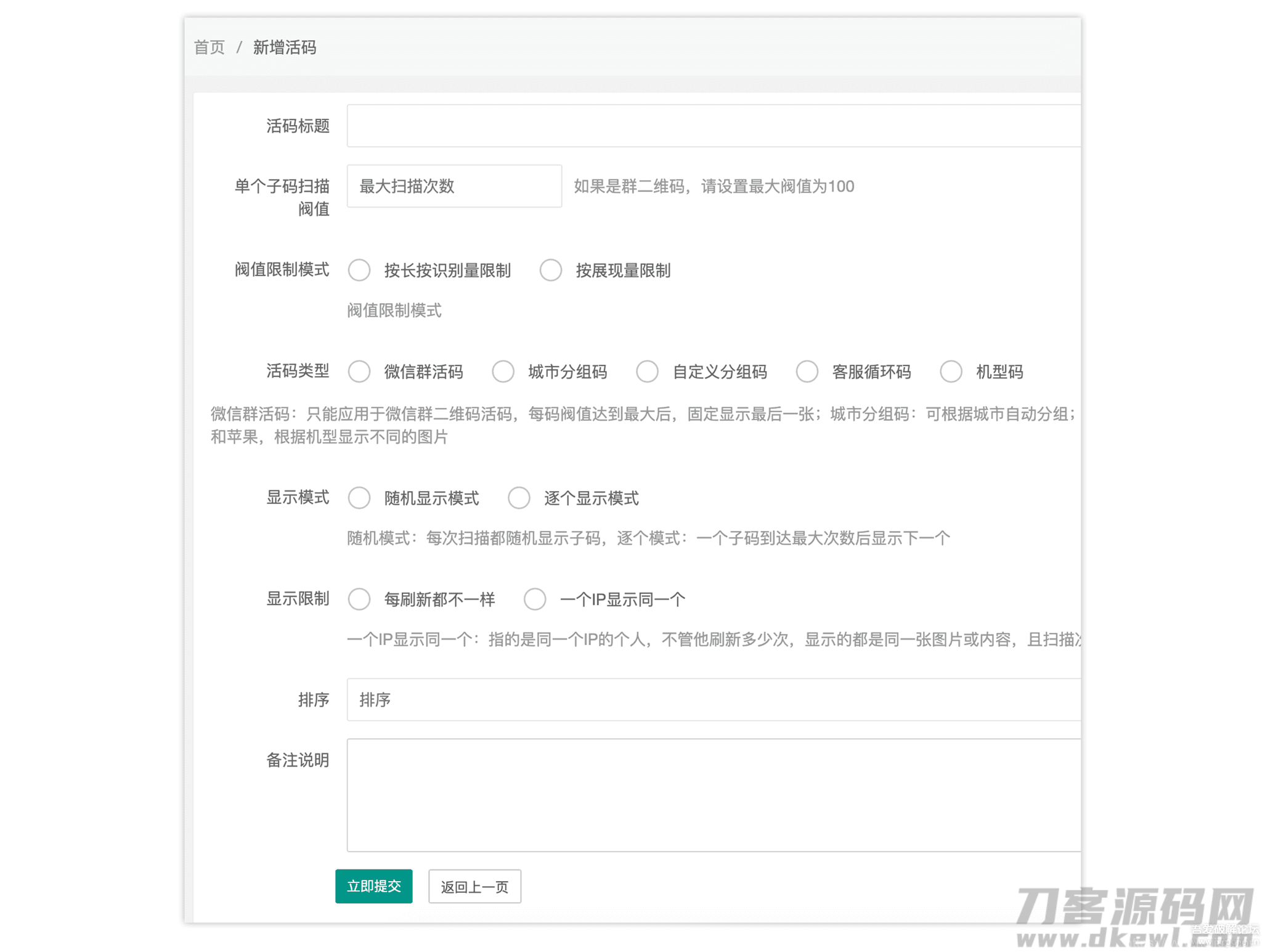 独立版微信动态二维码活码管理系统免授权版,微信活码二维码系统,带充值支付插图2 独立版微信动态二维码活码管理系统免授权版,微信活码二维码系统,带充值支付插图2