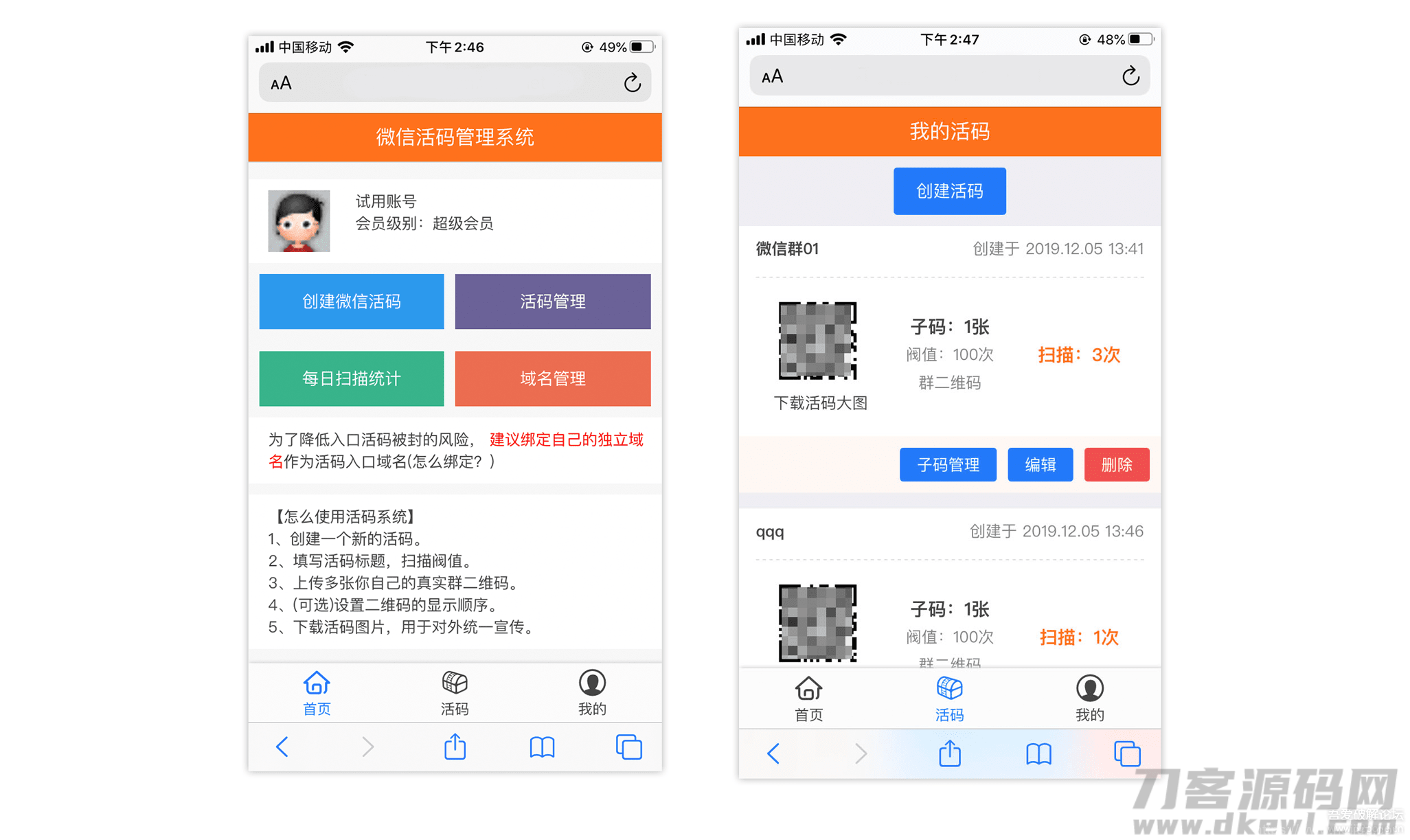 独立版微信动态二维码活码管理系统免授权版,微信活码二维码系统,带充值支付插图4 独立版微信动态二维码活码管理系统免授权版,微信活码二维码系统,带充值支付插图4