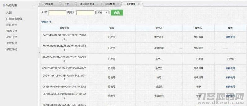 【裂变推广系统】营销推广 裂变式系统+邀约链接+申请注册+兑换密卡系统插图3