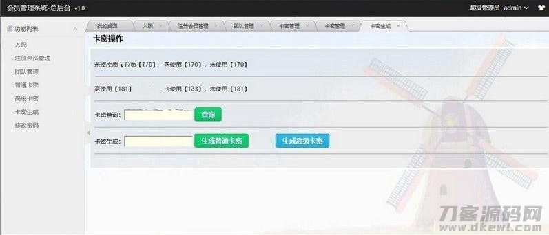 【裂变推广系统】营销推广 裂变式系统+邀约链接+申请注册+兑换密卡系统插图5
