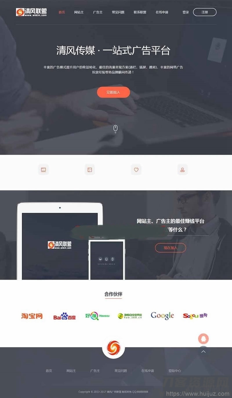 【广告联盟平台】极易一站式广告投放平台v9灰黑色高档网站模版源码插图1