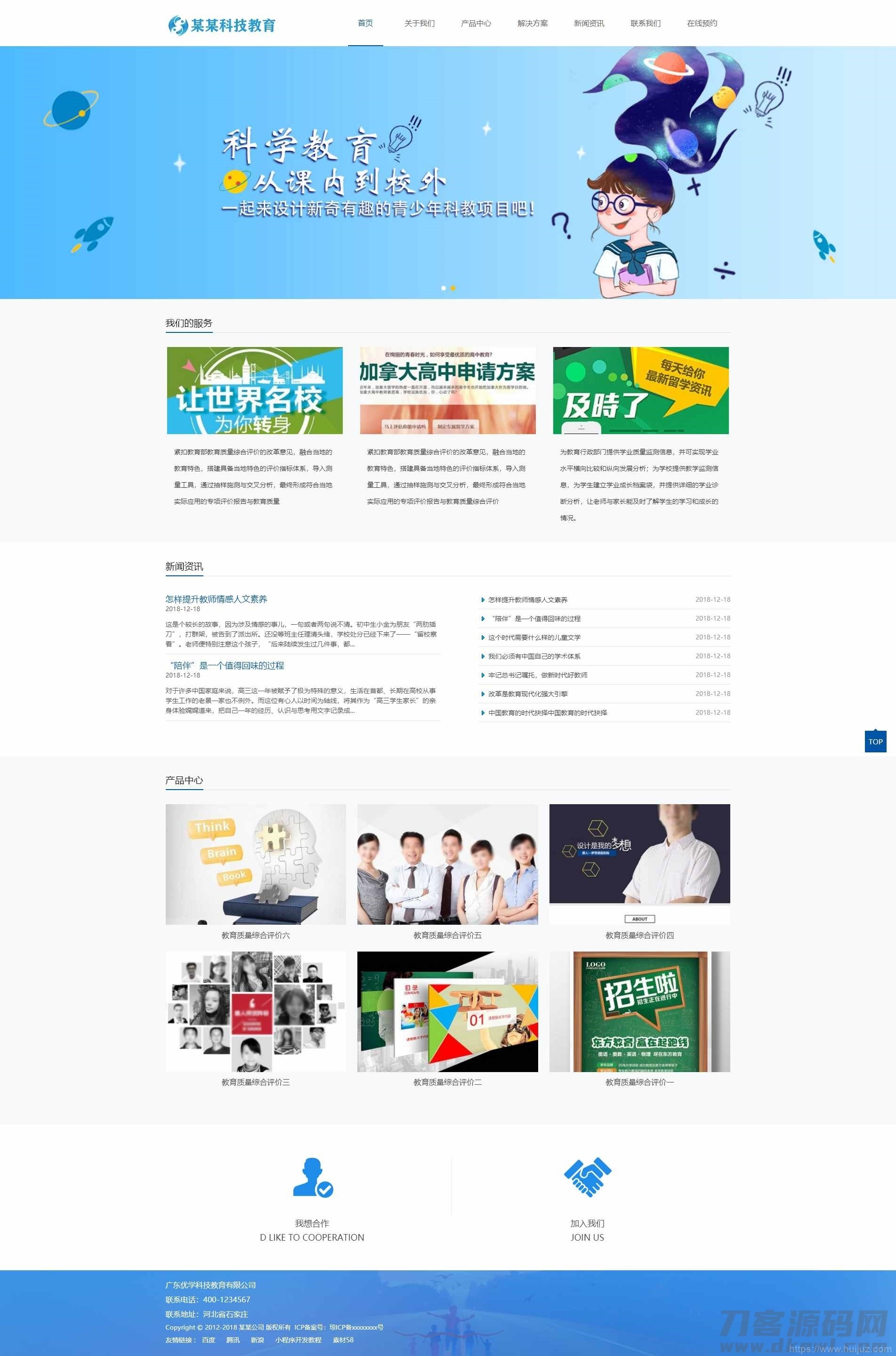 【易优cms】响应式网站职业创新教育企业网站模版响应式移动端源码插图1