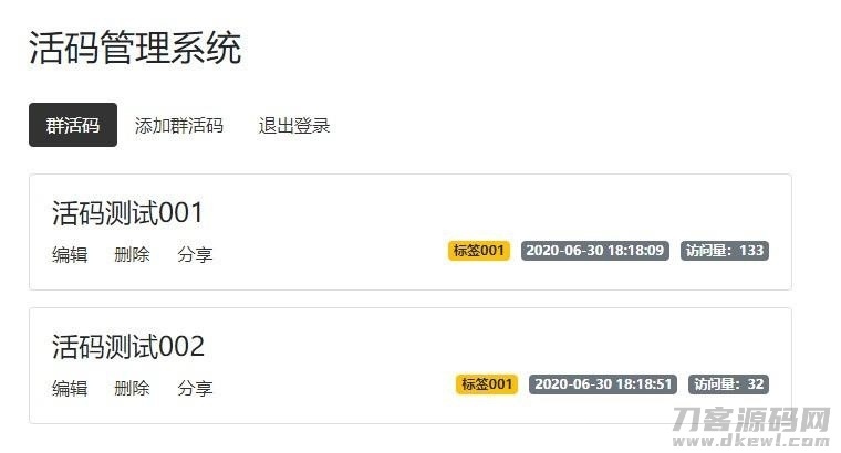 【微信活码管理系统】PHP在线制作微信二维码活码管理平台引流源码 独立版网站系统插图1