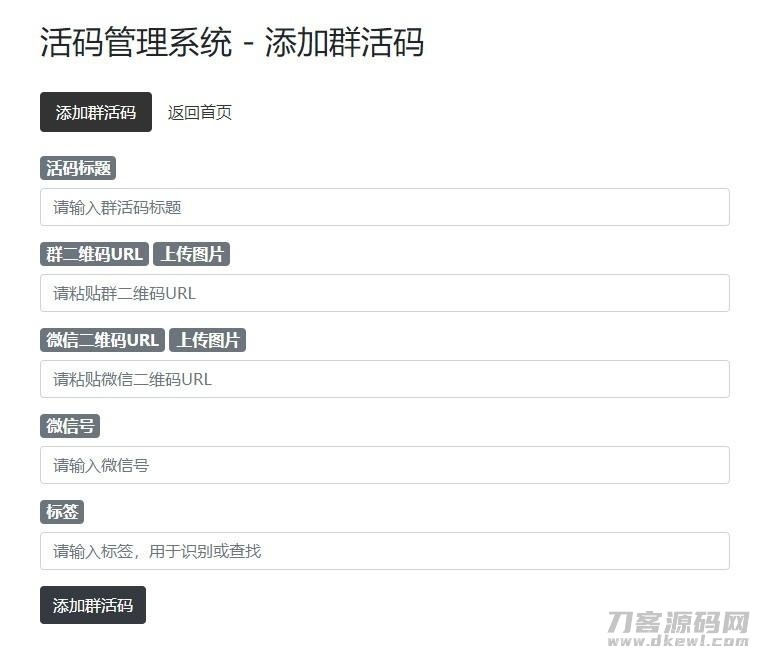 【微信活码管理系统】PHP在线制作微信二维码活码管理平台引流源码 独立版网站系统插图5