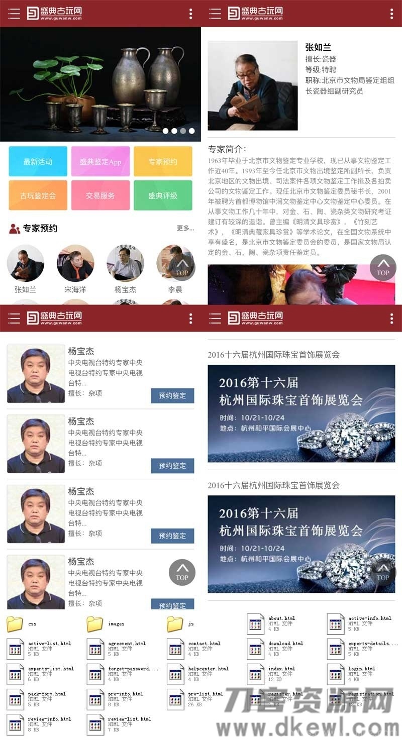 古玩鉴定网站整站html源码分享 手机模板插图1