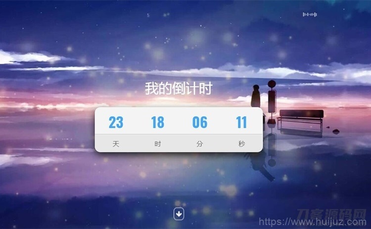 超好看倒计时特效单页html模板源码下载插图1