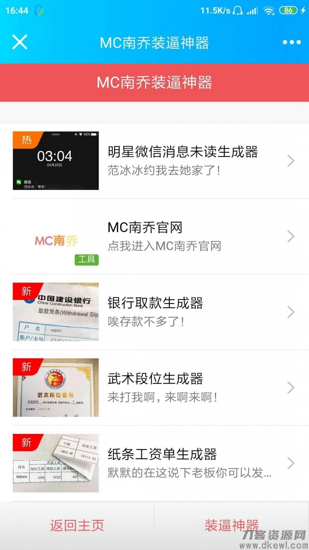 【装B网站神器】WX朋友圈公众号你们喜欢引流系统网站源码下载插图1