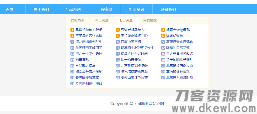火端二开的站群6.0源码用于二级目录效果更好插图5