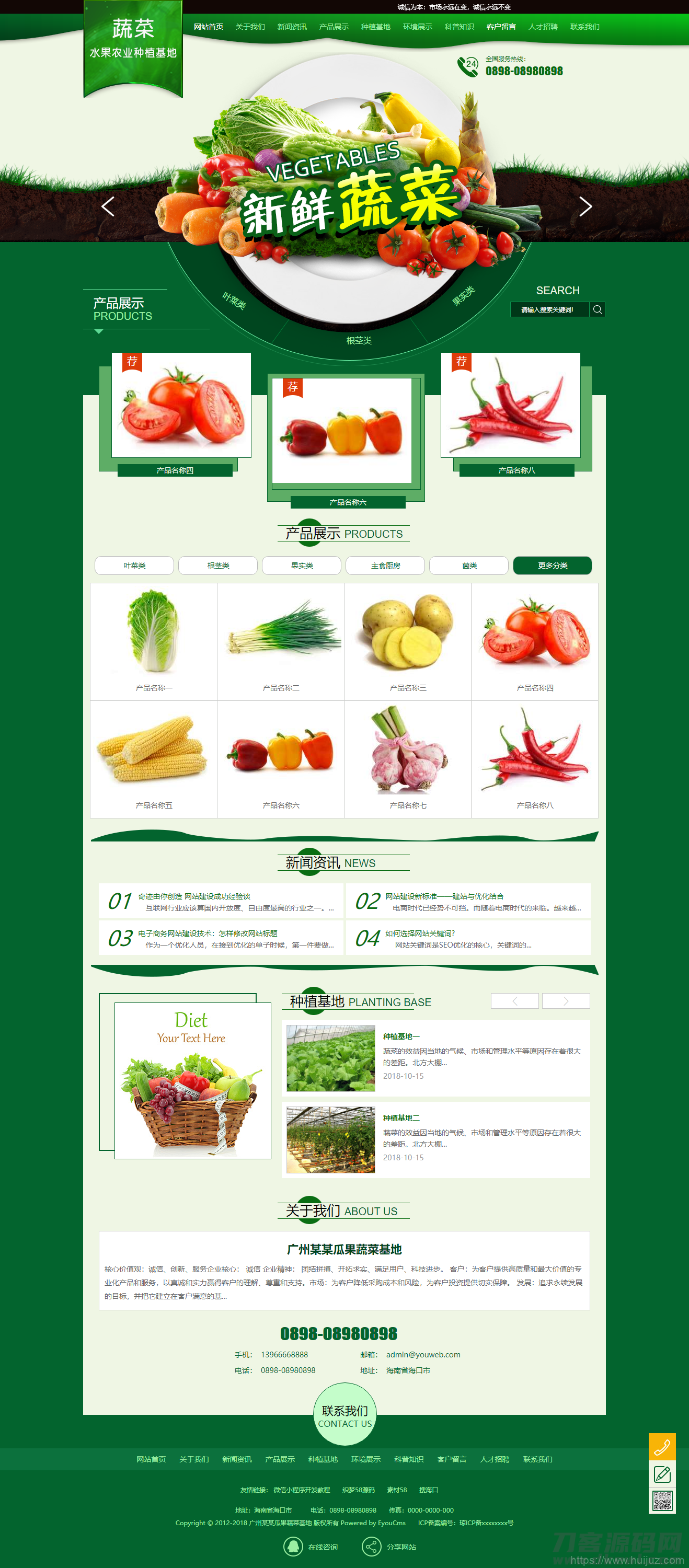 易优cms瓜果蔬菜农业种植基地网站模板源码 带手机端插图1