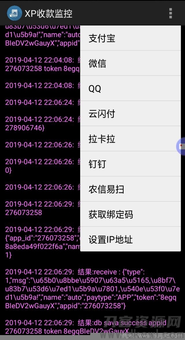 【聚合支付系统】支付宝/微信/农信易扫/飞行模式第三方第四方支付通道完整APP自用[带教程]插图1