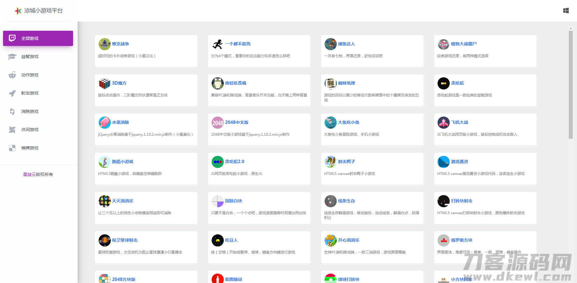 80个在线小游戏源码_星益插图1