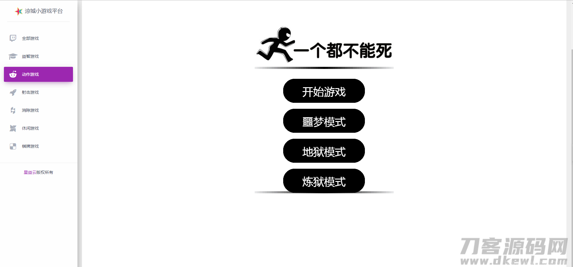 80个在线小游戏源码_星益插图5