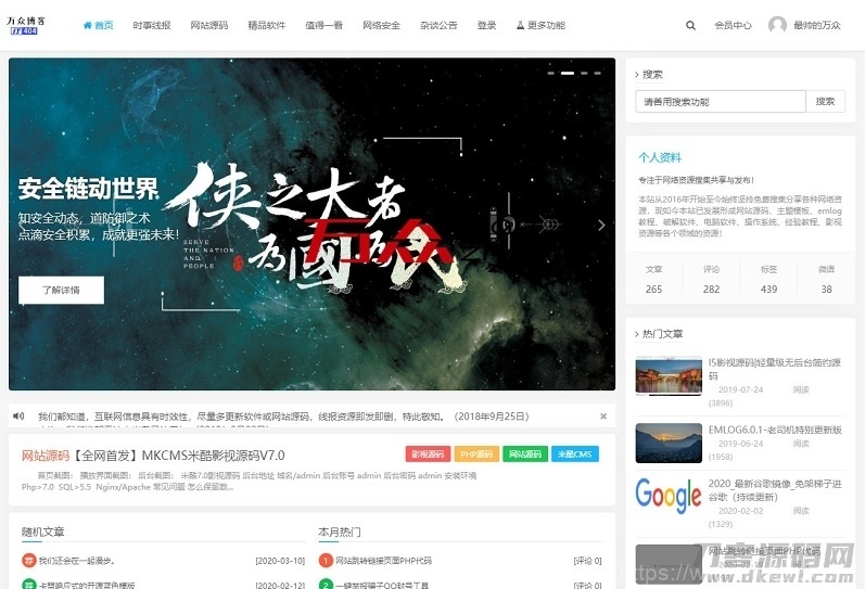 emlog个人博客论坛资源分享网整站源码 附带200多条数据插图1