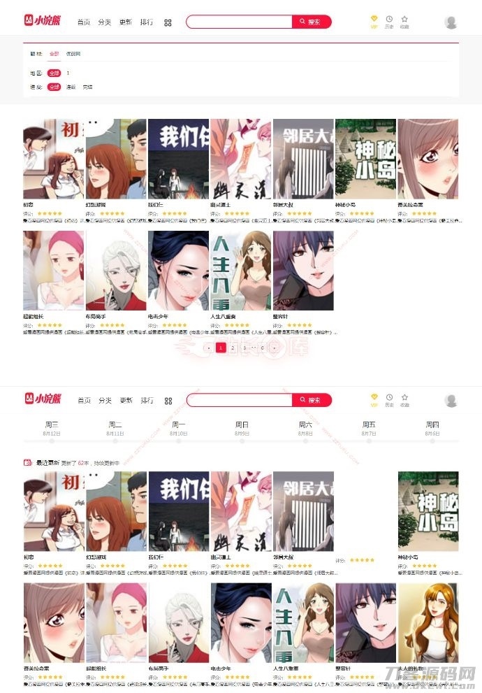小浣熊5.0漫画CMS精仿土豪漫画系统源码插图1
