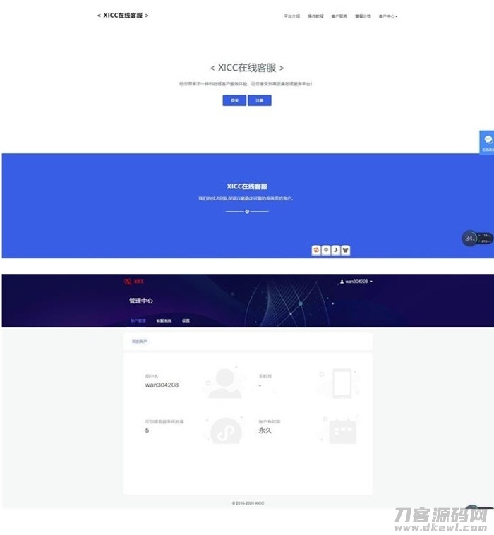 全新运营级在线客服系统源码分享 无授权 全新UI 带视频教程插图1