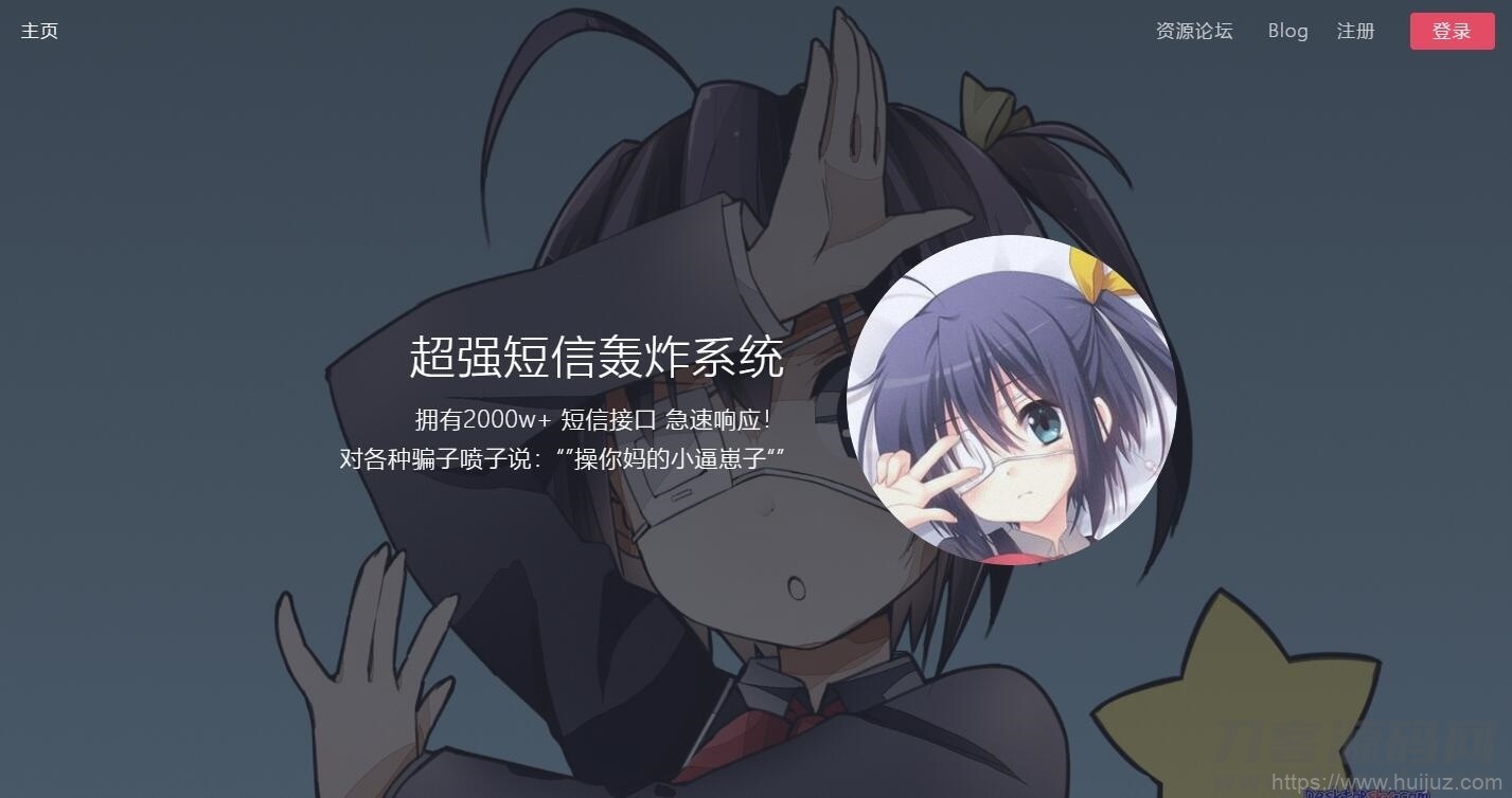 最新全网倒卖短信轰炸系统+接口安装说明插图1