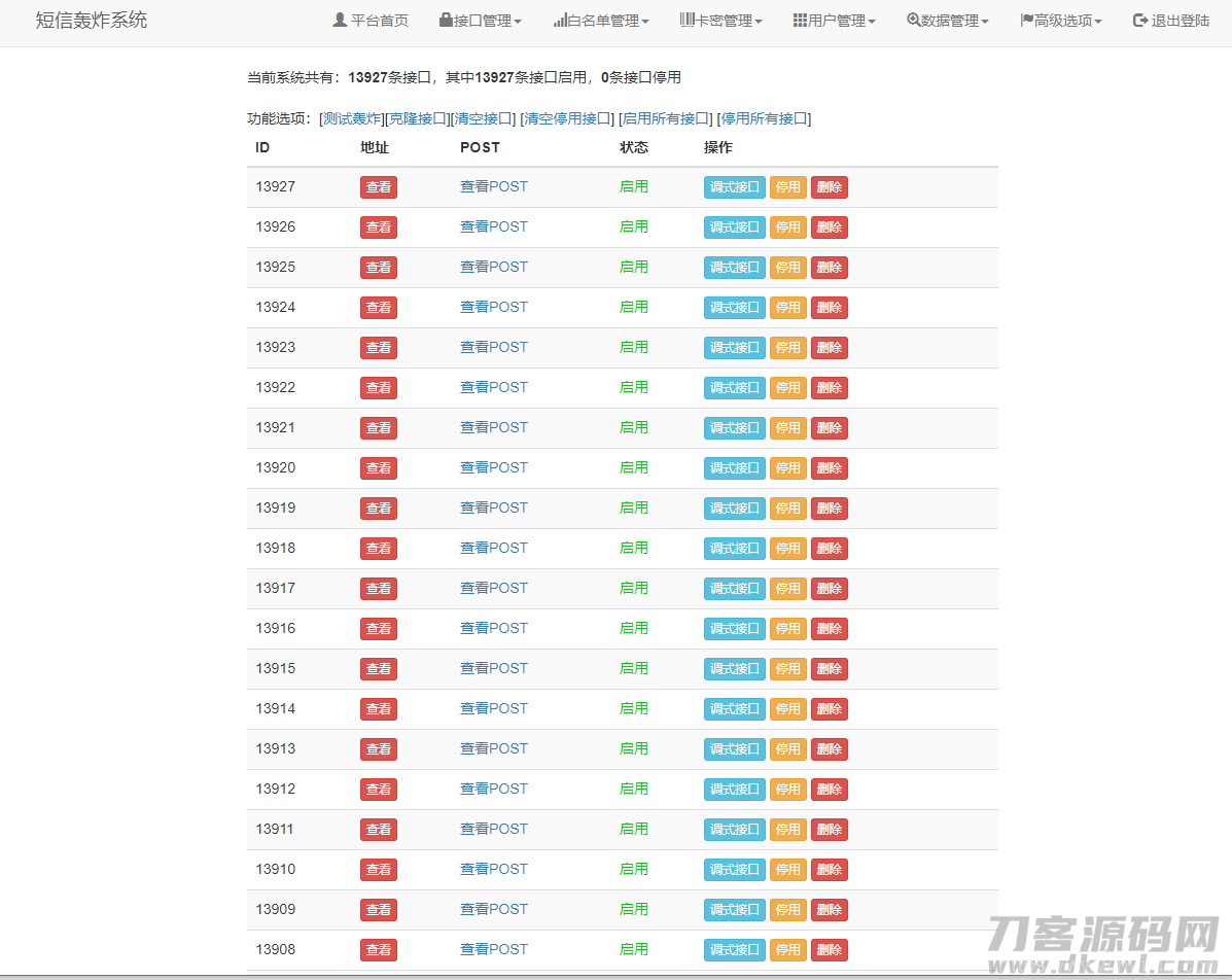 最新全网倒卖短信轰炸系统+接口安装说明插图3