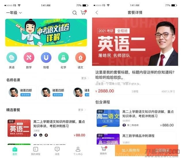 在线教育系统开源修复版 万岳在线教育系统源码v1.1.4 支持录播回看/网课购买/学习测试插图1