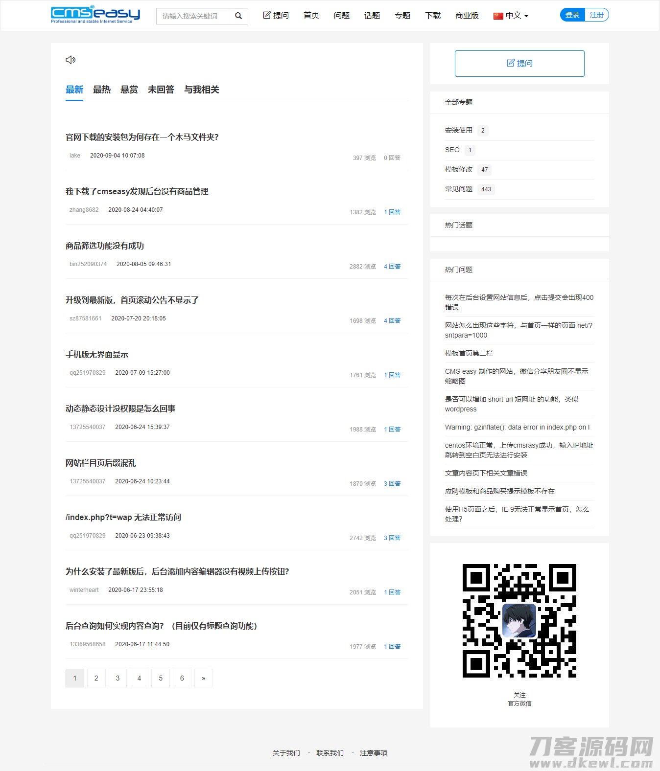 CmsEasyQA 悬赏问答系统PHP源码下载插图5