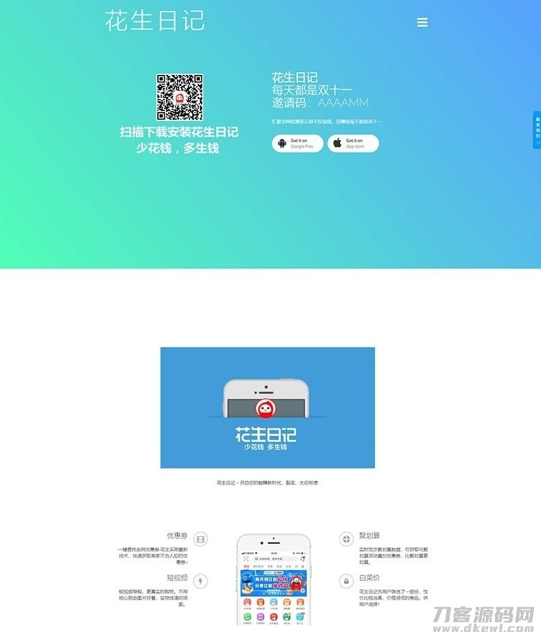 仿花生日记官网源码 仿好省官网仿蜜源官网源码+前后端分离+带独立后台可修改前端内容插图1