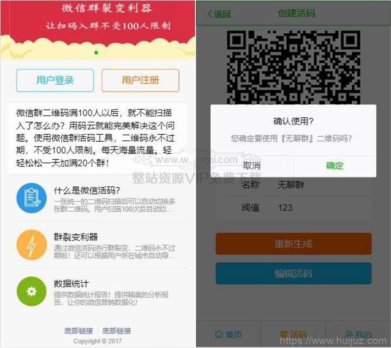 【亲测微信活码裂变系统】群裂变利器破除微信加群限制版+安装说明插图1