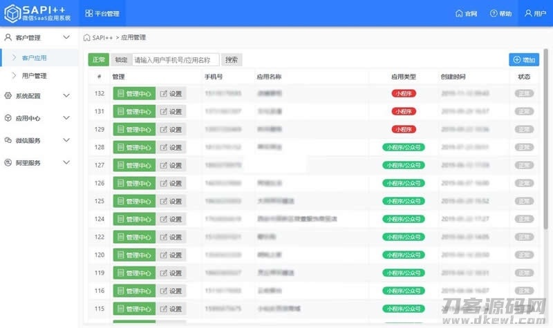SAPI ++微信SaaS平台v1.8.7.1插图1