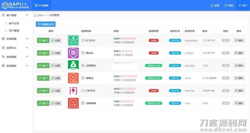 SAPI ++微信SaaS平台v1.8.7.1插图3