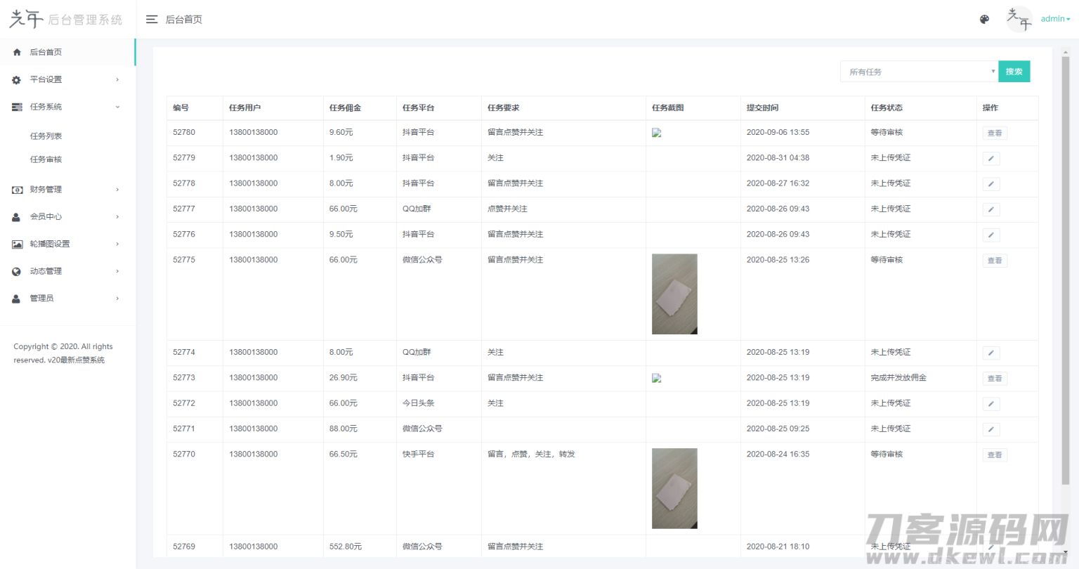 【抖音快手点赞系统】全新蓝色UI+完整后台插图11