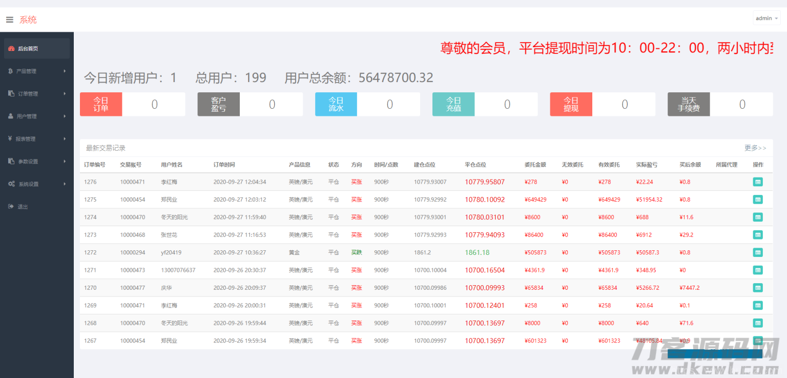 【微盘】基金宝余额宝版[已删除广告]插图7