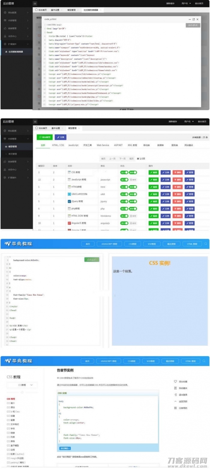 W3C联盟系统v2.0收集展现web技术教程源码 在线代码调试预览插图1
