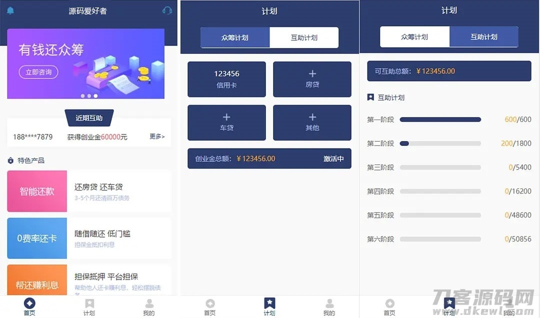 【有钱还/人人还】还款平台,众筹还款系统完整版源码插图1